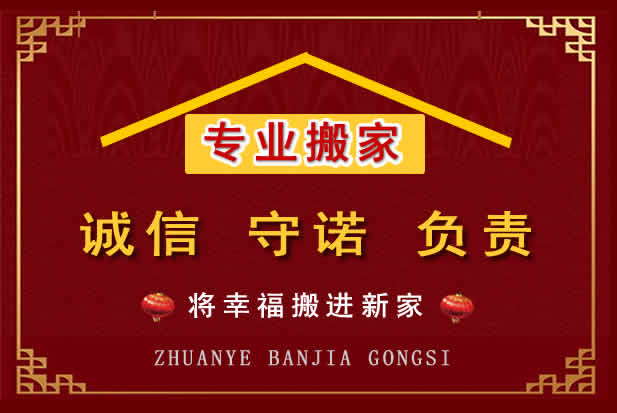 瑞安搬家电话