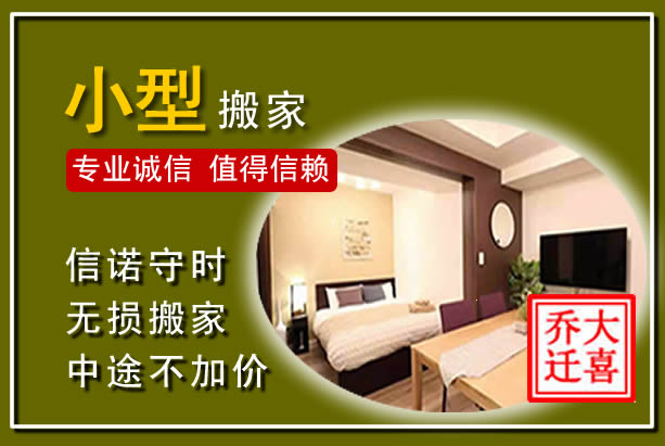 瑞安小型搬家