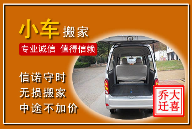 瑞安个人搬家