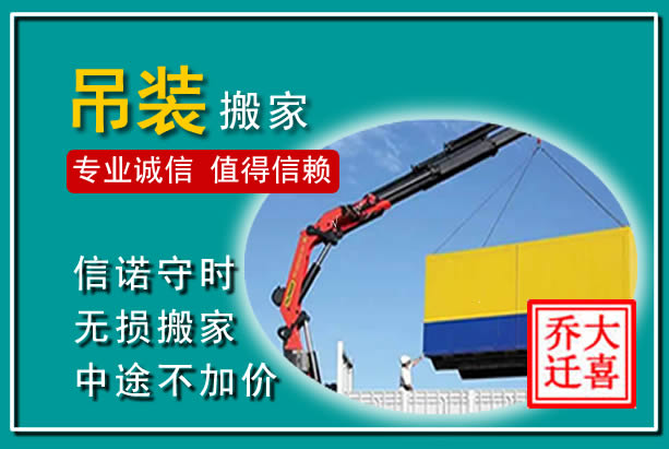 瑞安吊装大件搬家