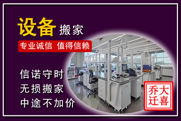 瑞安仪器设备搬运