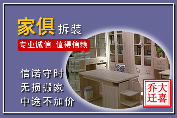 瑞安家俱拆装搬运